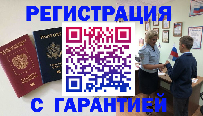 прописка ребенка в Донском