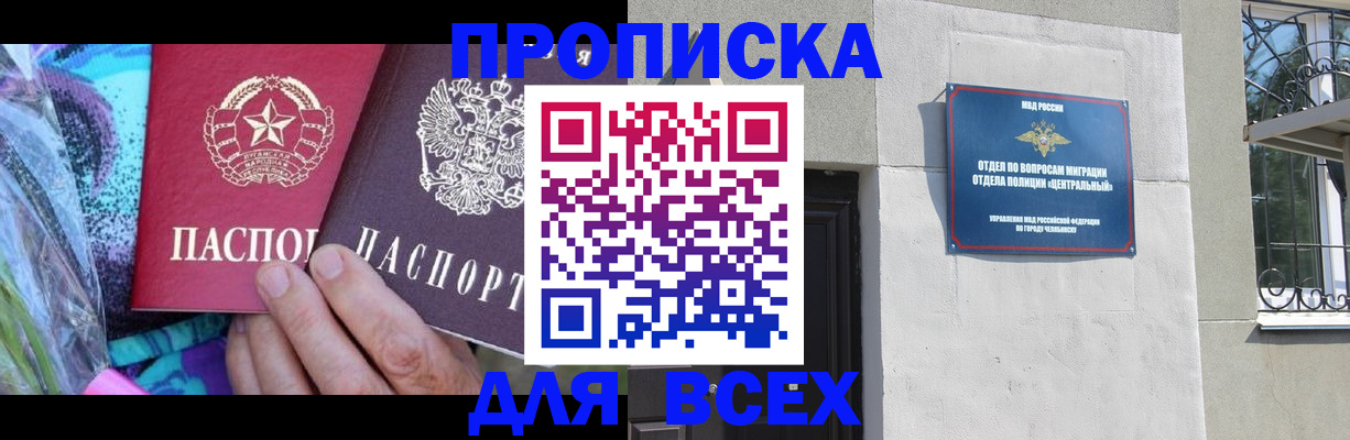прописка регистрация в Донском