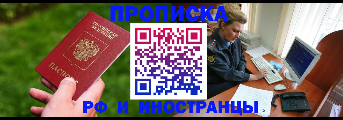 временная регистрация в квартире в Донском